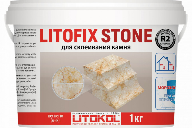Двухкомпонентный колеруемый эпоксидный клей Литофикс Стоун (класс R2) 1кг, белый