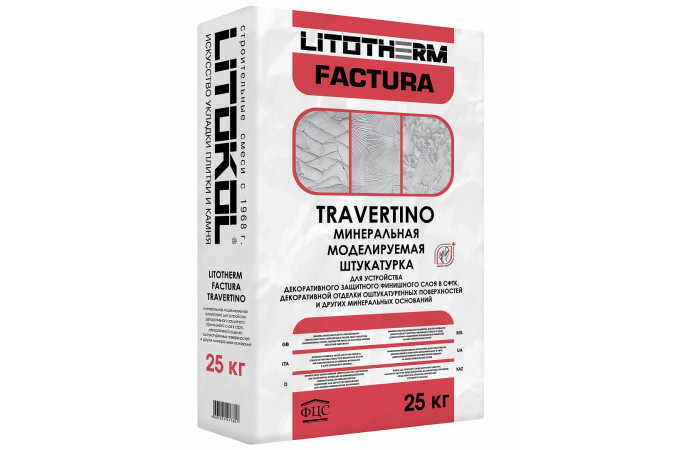 Декоративная штукатурка LITOTHERM FACTURA TRAVERTINO 25кг